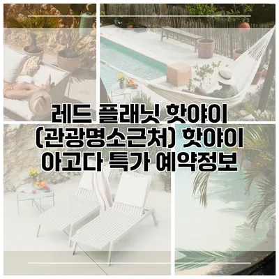 레드 플래닛 핫야이 (관광명소근처) 핫야이 아고다 특가 예약정보