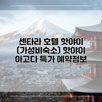 센타라 호텔 핫야이 (가성비숙소) 핫야이 아고다 특가 예약정보