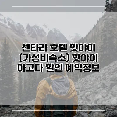 센타라 호텔 핫야이 (가성비숙소) 핫야이 아고다 할인 예약정보