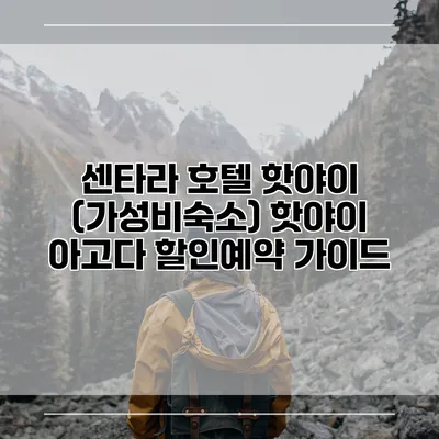 센타라 호텔 핫야이 (가성비숙소) 핫야이 아고다 할인예약 가이드