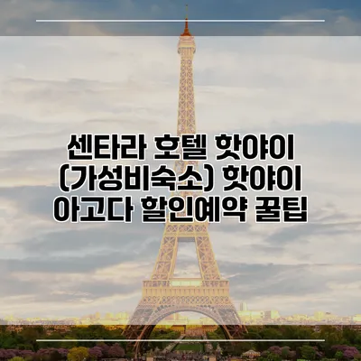 센타라 호텔 핫야이 (가성비숙소) 핫야이 아고다 할인예약 꿀팁