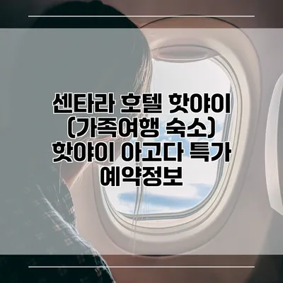 센타라 호텔 핫야이 (가족여행 숙소) 핫야이 아고다 특가 예약정보