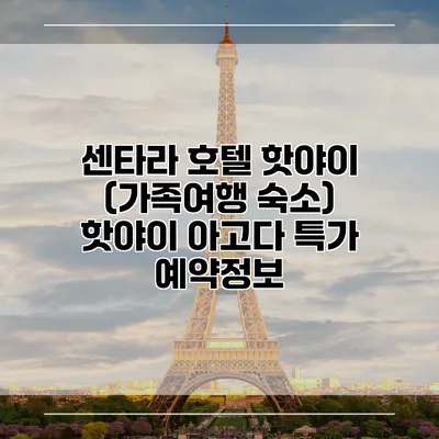 센타라 호텔 핫야이 (가족여행 숙소) 핫야이 아고다 특가 예약정보