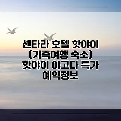 센타라 호텔 핫야이 (가족여행 숙소) 핫야이 아고다 특가 예약정보