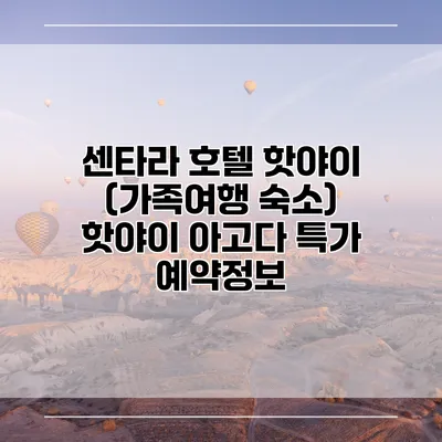 센타라 호텔 핫야이 (가족여행 숙소) 핫야이 아고다 특가 예약정보