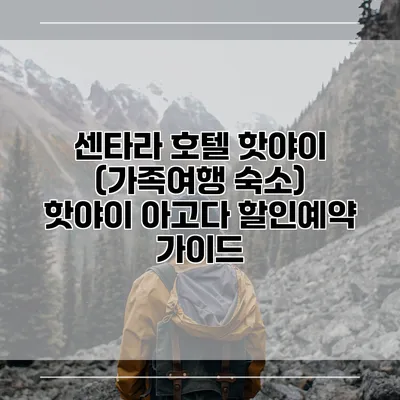 센타라 호텔 핫야이 (가족여행 숙소) 핫야이 아고다 할인예약 가이드