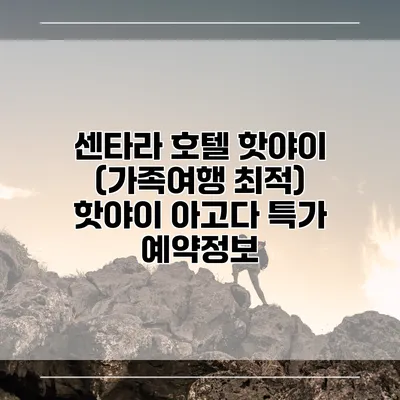 센타라 호텔 핫야이 (가족여행 최적) 핫야이 아고다 특가 예약정보