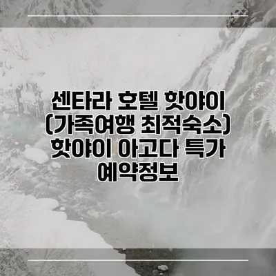 센타라 호텔 핫야이 (가족여행 최적숙소) 핫야이 아고다 특가 예약정보