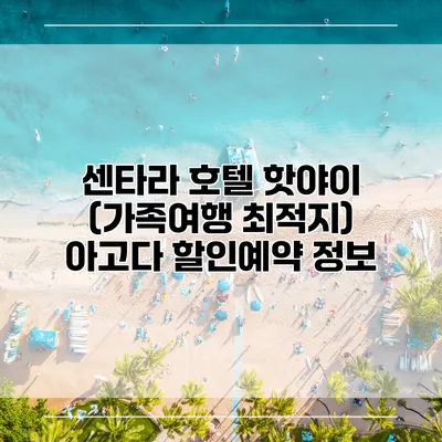 센타라 호텔 핫야이 (가족여행 최적지) 아고다 할인예약 정보
