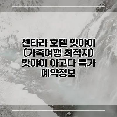센타라 호텔 핫야이 (가족여행 최적지) 핫야이 아고다 특가 예약정보