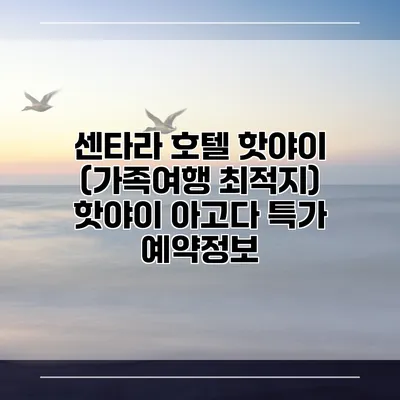 센타라 호텔 핫야이 (가족여행 최적지) 핫야이 아고다 특가 예약정보