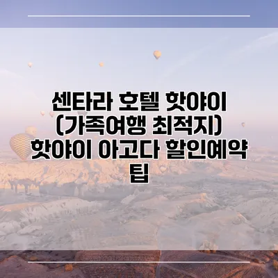 센타라 호텔 핫야이 (가족여행 최적지) 핫야이 아고다 할인예약 팁