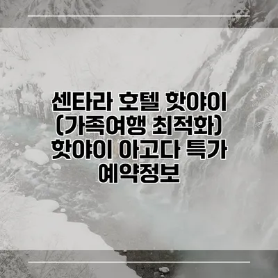 센타라 호텔 핫야이 (가족여행 최적화) 핫야이 아고다 특가 예약정보
