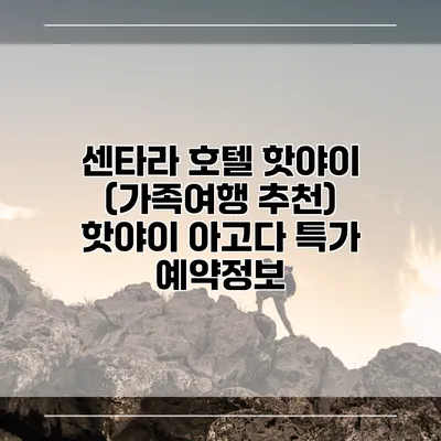 센타라 호텔 핫야이 (가족여행 추천) 핫야이 아고다 특가 예약정보