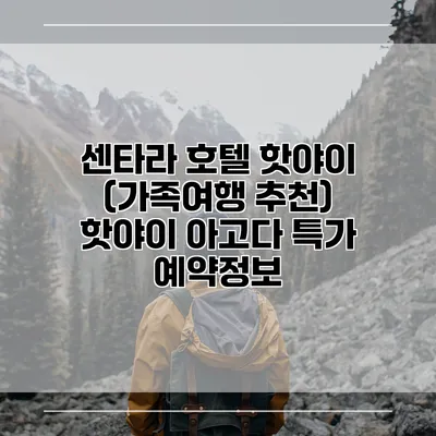 센타라 호텔 핫야이 (가족여행 추천) 핫야이 아고다 특가 예약정보