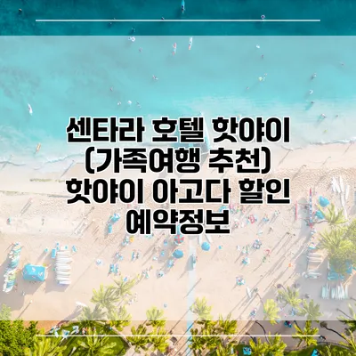 센타라 호텔 핫야이 (가족여행 추천) 핫야이 아고다 할인 예약정보