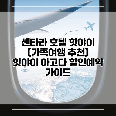 센타라 호텔 핫야이 (가족여행 추천) 핫야이 아고다 할인예약 가이드