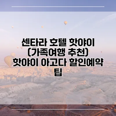 센타라 호텔 핫야이 (가족여행 추천) 핫야이 아고다 할인예약 팁