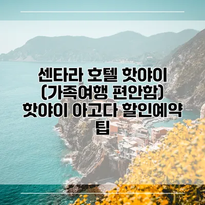 센타라 호텔 핫야이 (가족여행 편안함) 핫야이 아고다 할인예약 팁