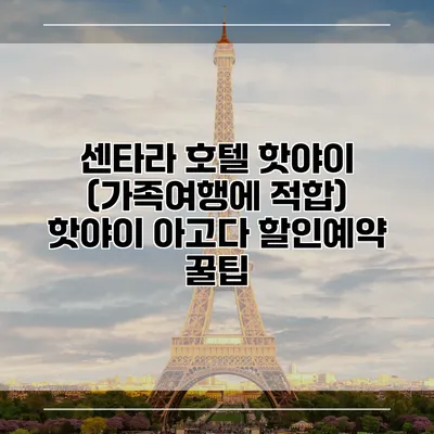 센타라 호텔 핫야이 (가족여행에 적합) 핫야이 아고다 할인예약 꿀팁