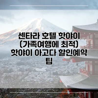 센타라 호텔 핫야이 (가족여행에 최적) 핫야이 아고다 할인예약 팁