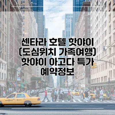 센타라 호텔 핫야이 (도심위치 가족여행) 핫야이 아고다 특가 예약정보