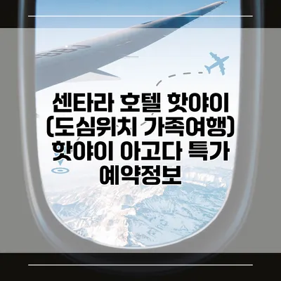 센타라 호텔 핫야이 (도심위치 가족여행) 핫야이 아고다 특가 예약정보