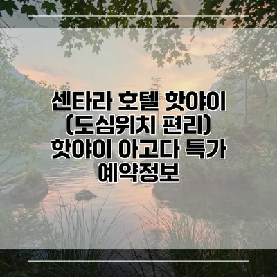 센타라 호텔 핫야이 (도심위치 편리) 핫야이 아고다 특가 예약정보