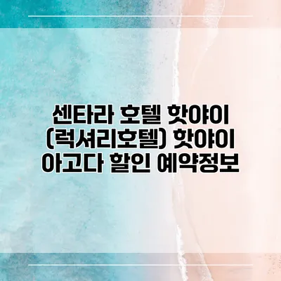 센타라 호텔 핫야이 (럭셔리호텔) 핫야이 아고다 할인 예약정보