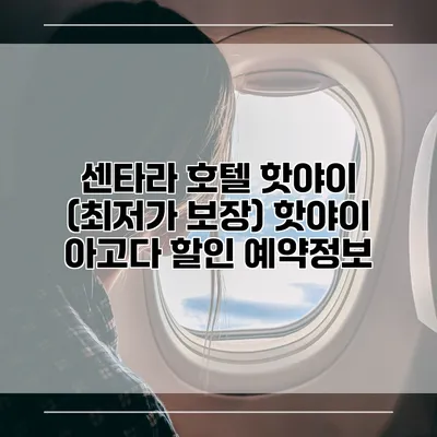 센타라 호텔 핫야이 (최저가 보장) 핫야이 아고다 할인 예약정보